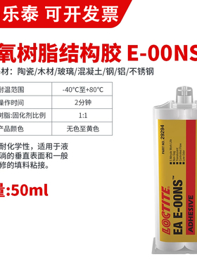 正品乐泰E120HP/00NS/30CL/20HP/60HP/90FL环氧树脂AB灌注耐高温