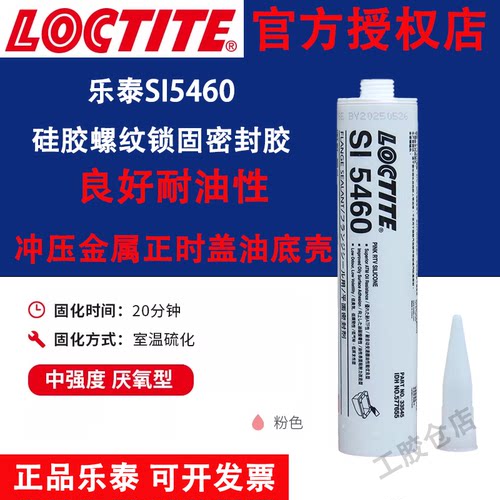 乐泰SI5460硅酮螺纹密封胶