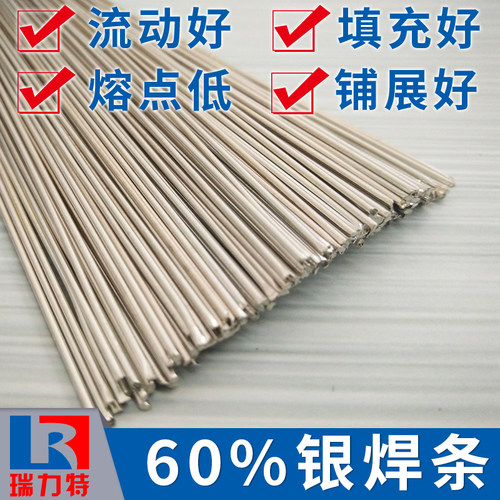 60%焊条高银瑞力特银焊片