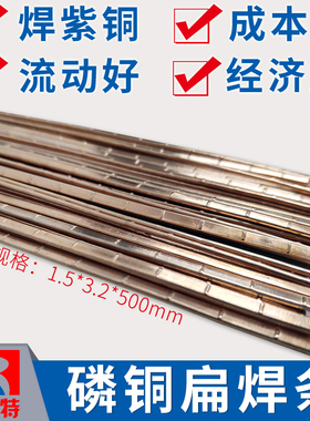 磷铜扁焊条BCu93P空调铜管焊接冰箱维修焊条紫铜黄铜合金材料扁丝