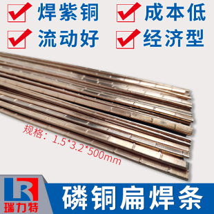 磷铜扁焊条BCu93P空调铜管焊接冰箱维修焊条紫铜黄铜合金材料扁丝