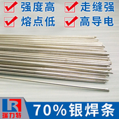 70银焊条银焊丝银焊料银焊材高银焊条银焊片银焊圈银焊环