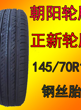 五菱宏光mini轮胎原装车胎14570r12轮胎145轮胎70R12朝阳电动四轮