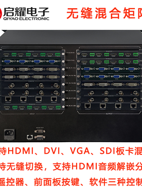 32路无缝混合矩阵切换器 HDMI/DVI/SDI/VGA/HDBaseT 32×32混合