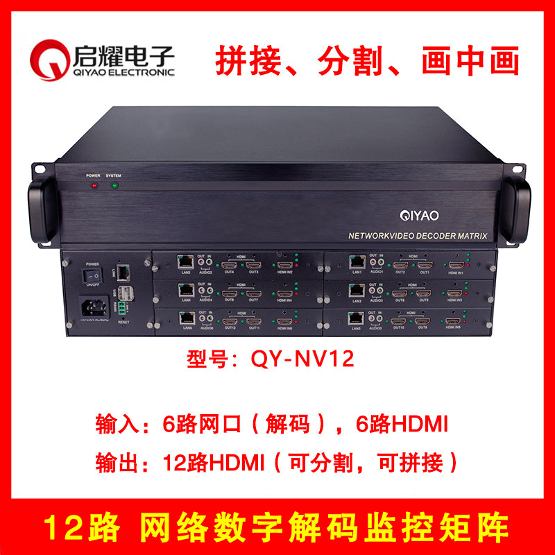 启耀网络数字解码监控矩阵主机