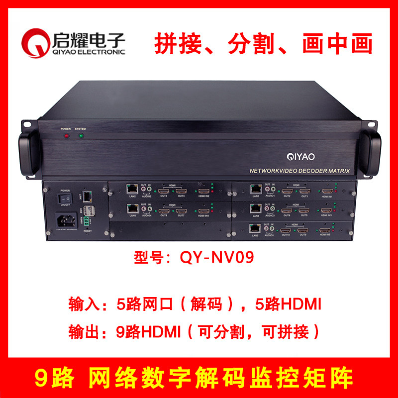 启耀网络高清解码监控矩阵