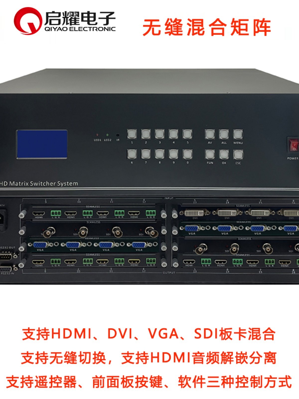 16进16出无缝混合矩阵切换器 HDMI/DVI/SDI/VGA/HDBaseT 16路12口