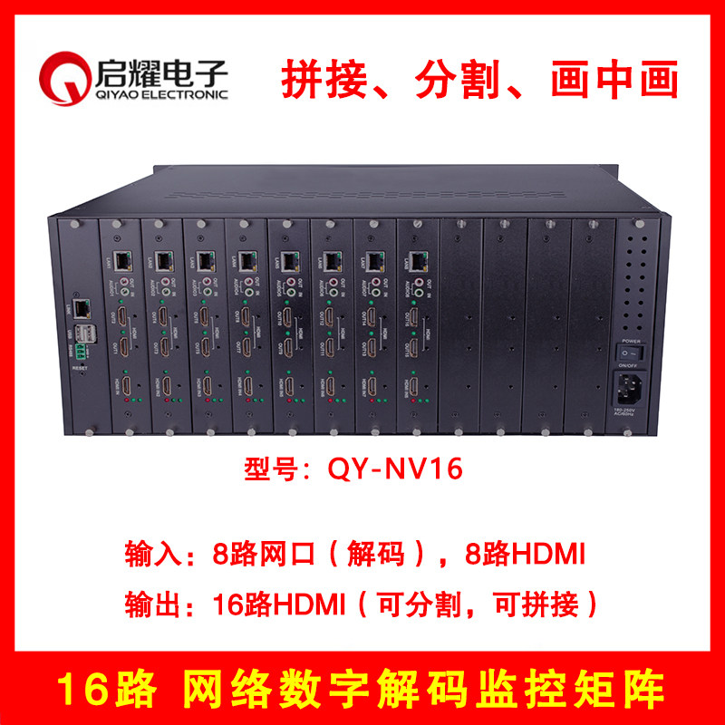 启耀16路网络数字解码监控矩阵