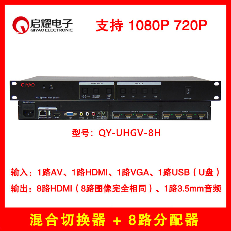 启耀 混合切换器分配器 AV加VGA+HDMI U盘USB HDMI分配器1分8路口