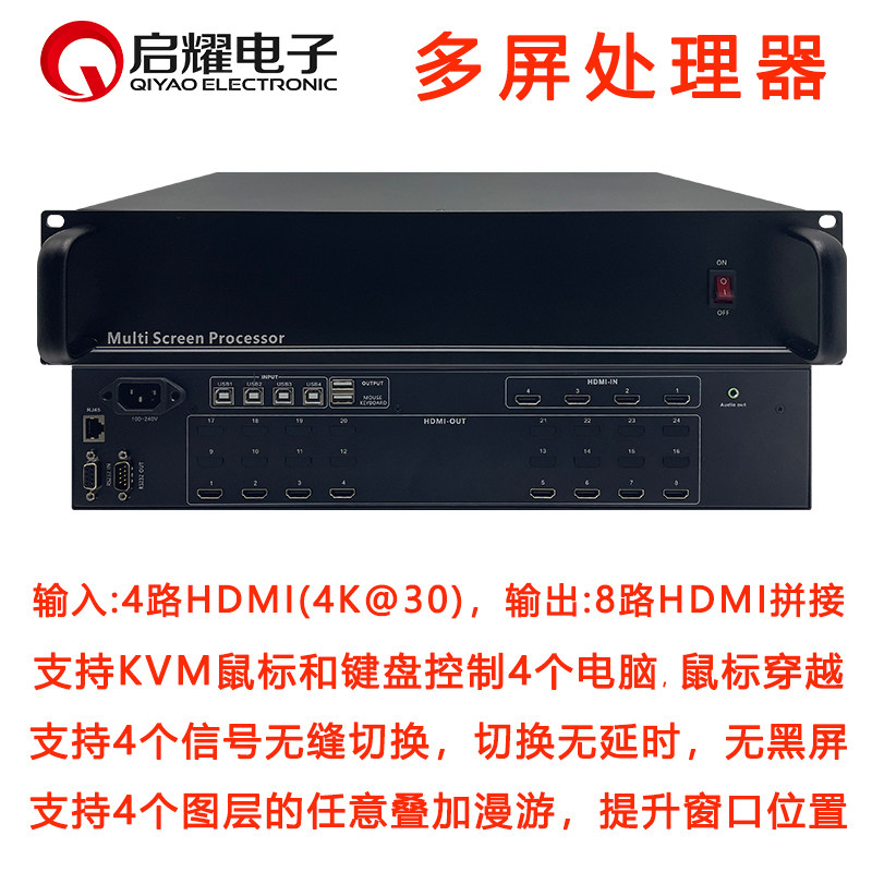 高清图像处理器 4K视频拼接 叠加漫游开窗 8路/8画面 KVM鼠标穿越