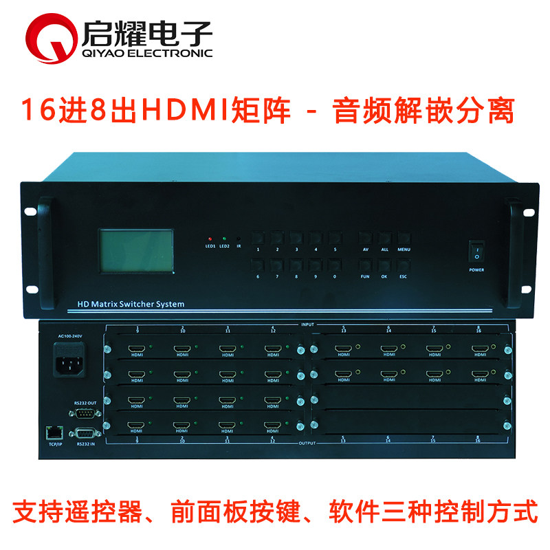 16进8出HDMI矩阵 带音频分离 音视频解嵌 独立输出 软件 遥控器