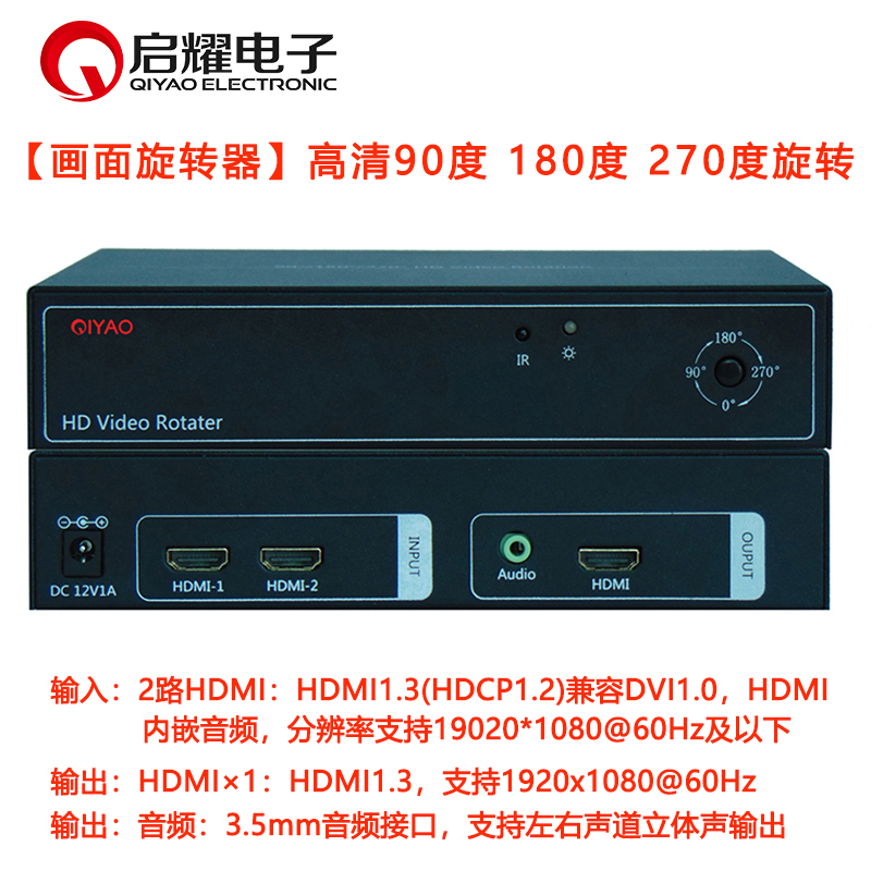 启耀HDMI视频画面旋转器