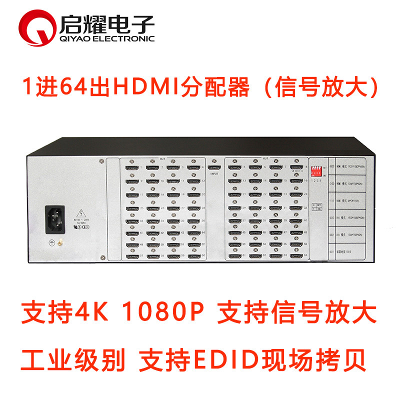 启耀 1进64出HDMI分配器 1拖64/60口 1分64路HDMI高清分配器4K*2K