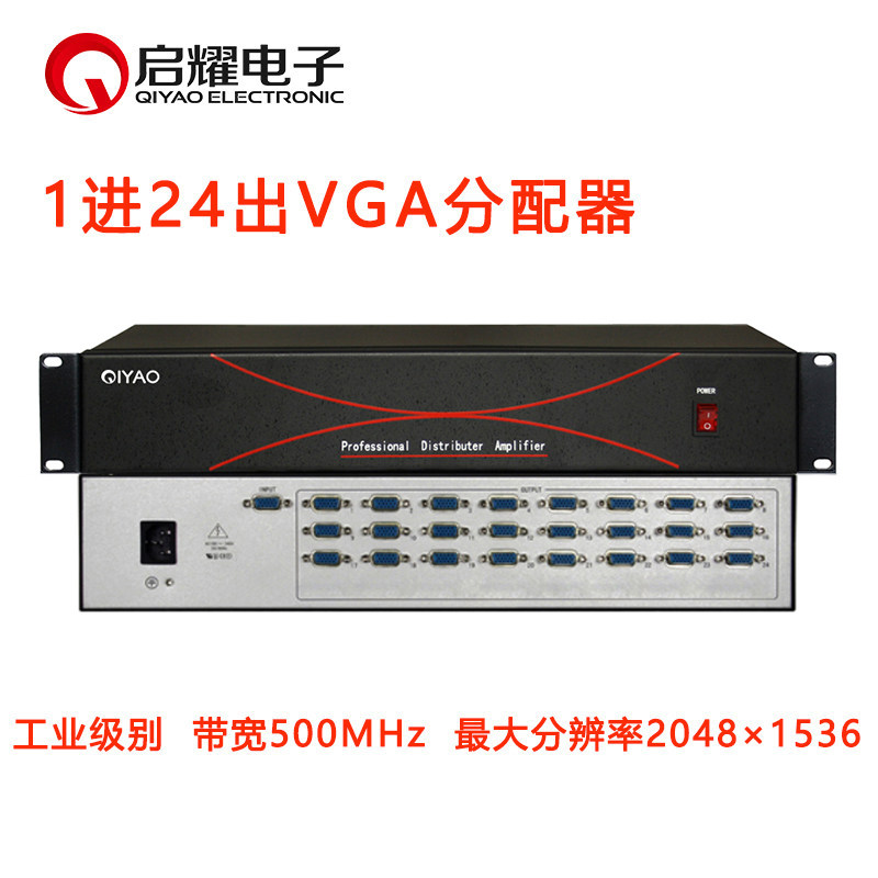 启耀 1进24出VGA分配器 1分4/8/12/16/32路VGA视频分配器 1拖24口