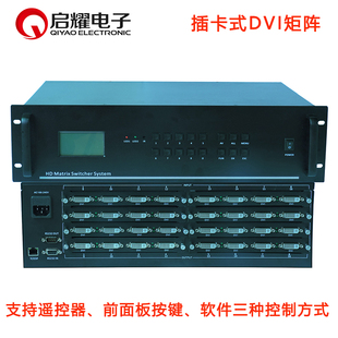 插卡式 启耀 16进16出DVI矩阵 16路高清DVI视频 遥控器 矩阵切换器