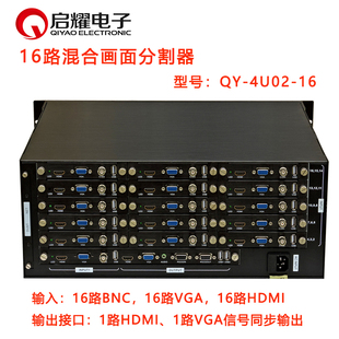 16進1出混合高清VGA和HDMI BNC畫中畫分屏器 16路畫面分割器 啟耀