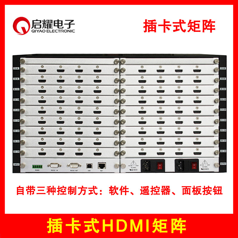 启耀 HDMI矩阵 10|20|24|6|8|26|30进，12|14|16|18|22|28|32路出