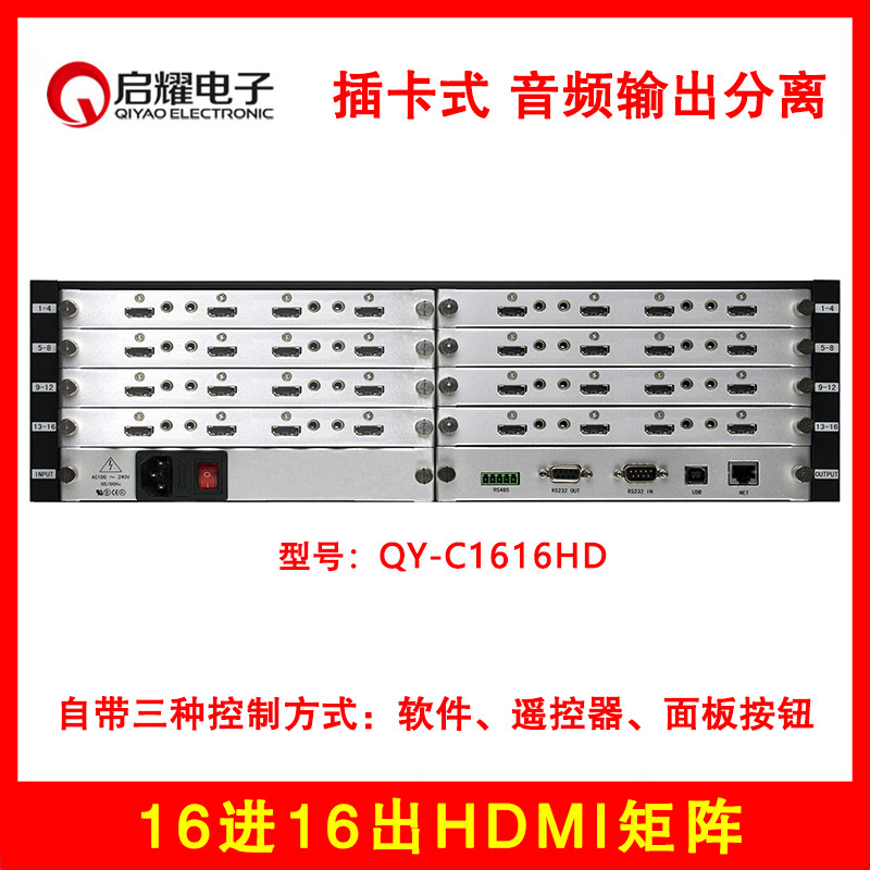 启耀 16进16出HDMI矩阵带音频分离 8/16/24/32路HDMI混合插卡矩阵