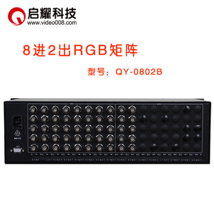 启耀8进2出RGB矩阵切换器
