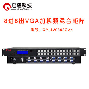 启耀 4路VGA+4路BNC入 8口VGA出 8进8出VGA加AV视频混合矩阵 1U