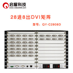 启耀 28进8出DVI矩阵 28路入6/8出DVI视频矩阵切换器 高清机架式