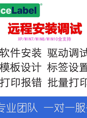 NiceLabel标签打印软件  条码打印  标签设计 软件安装 pro6 2017