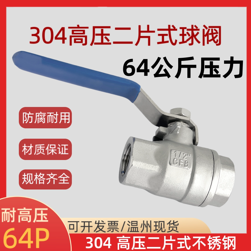 好西好不锈钢螺纹高压二片式球阀