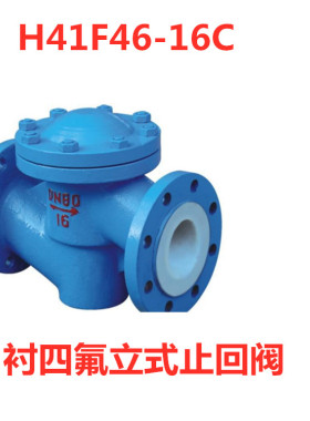 H41F46-16C衬四氟法兰升降式止回阀耐酸碱耐腐蚀止回阀DN15-DN300