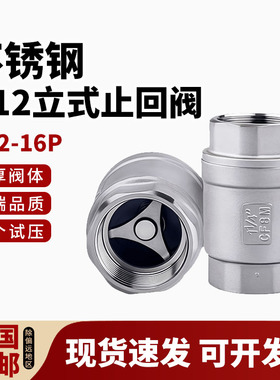 304不锈钢立式止回阀硬软密封逆止阀H12W单向阀门4 6分1寸DN15 25