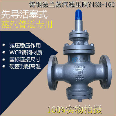 活塞式减压阀y43h-16c活塞式蒸汽减压阀铸钢减压阀先导式减压阀