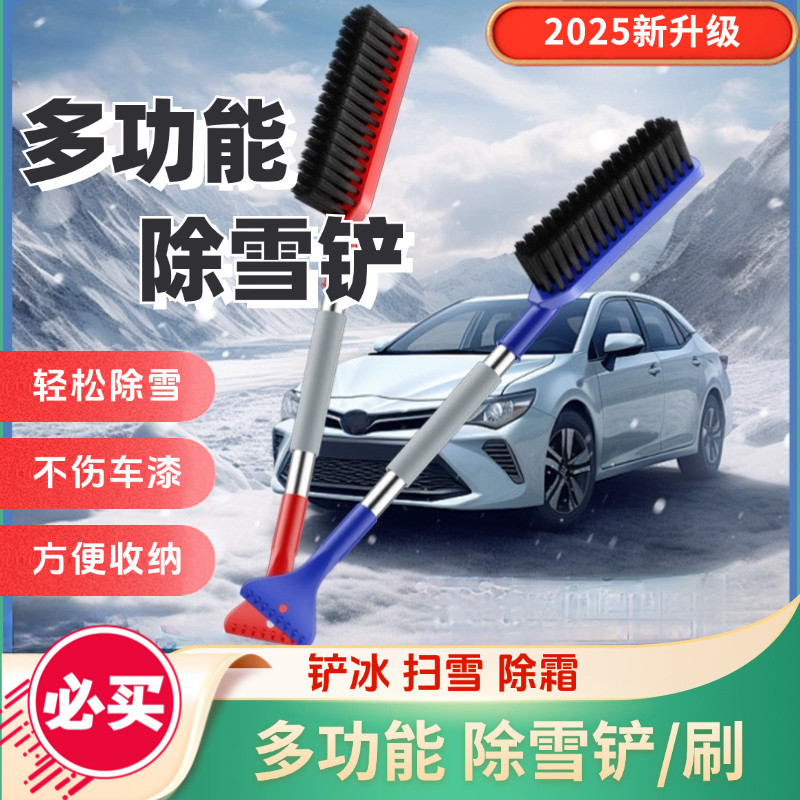 汽车多功能除雪铲车载二合一除雪刷冬季玻璃除冰扫雪神器刮冰铲子,汽车用品/电子/清洗/改装,车用除雪铲/除雪工具,淘宝优惠券,粉丝福利购,淘宝优惠卷