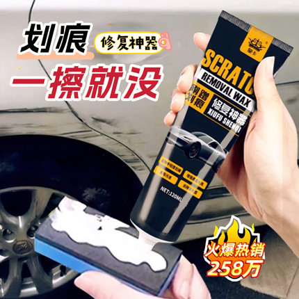 车用划痕修复蜡去污蜡抛光膏白色黑色车漆专用中度刮痕免喷漆快捷