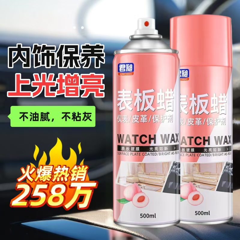 表板蜡汽车专用内饰翻新上光保养