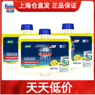 finsih亮碟洗碗机机体清洁剂 250ml 去水垢 油污 3瓶装 一季度量