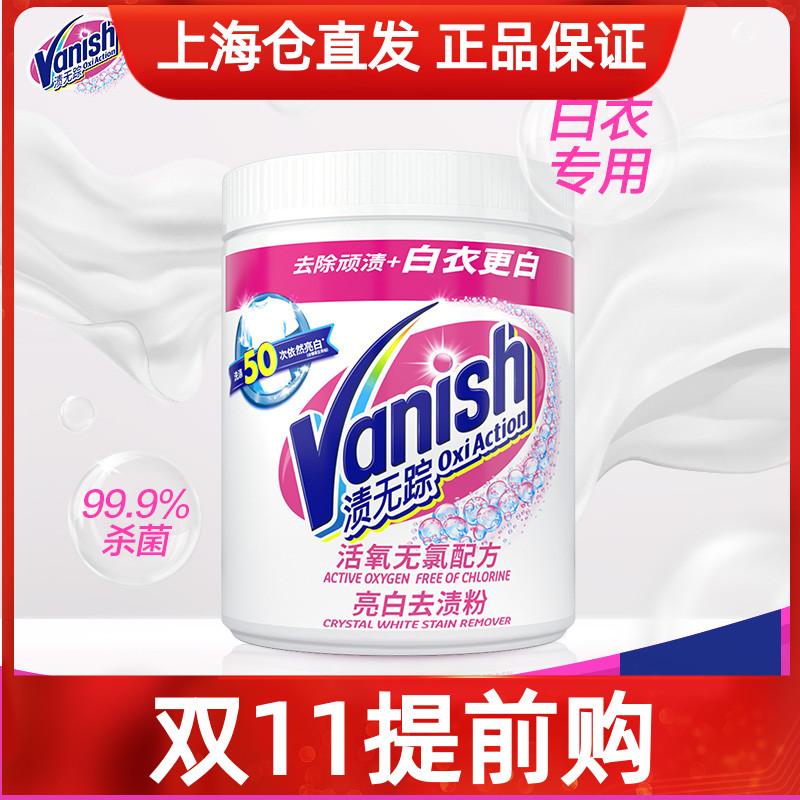 vanish活氧白衣1kg去渍粉