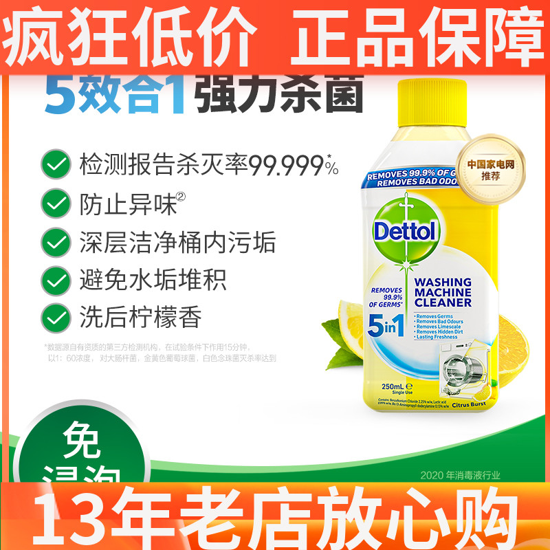 滴露洗衣机清洗剂250ml 装清洁除菌液非泡腾片槽污渍杀菌除垢