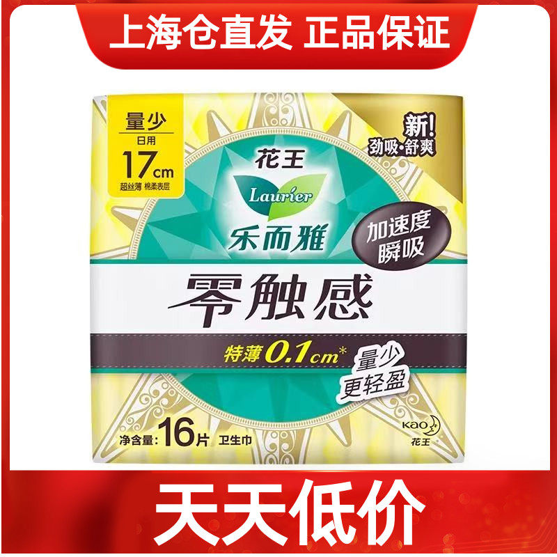 花王 乐而雅 零触感特薄 17cm 16p迷你日用卫生巾,洗护清洁剂/卫生巾/纸/香薰,卫生巾,淘宝优惠券,粉丝福利购,淘宝优惠卷