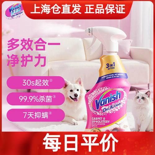 Vanish渍无踪免洗去渍喷雾