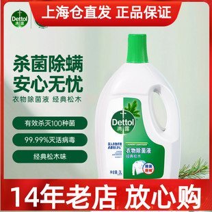 松木衣物除菌液消毒3L 滴露經(jīng)典 衣服除菌