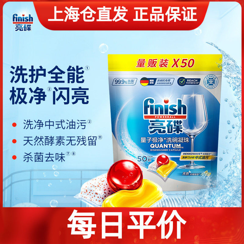 亮碟洗涤凝珠三合一50颗