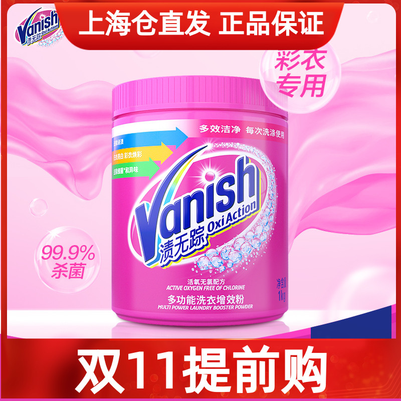 Vanish渍无踪活氧焕彩