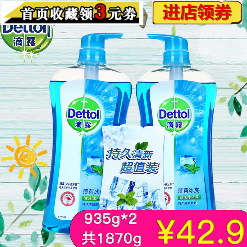 Dettol Shower Gel Mint Icy 935g*2 capacity Taste fresh Shower Gel Lasting Fragrance familyin the Care cleaners/Sanitary napkins/Paper/Aromatherapy , Shampoo bath/Personal cleanliness , Body Wash , Body Wash  category - from Buy2taobao.com to provide professional Taobao agent buy service