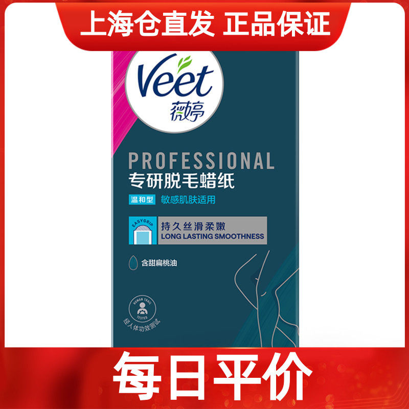 薇婷专研脱毛蜡纸20片 法国进口 男女学生用非全身非私处蜜蜡脱毛
