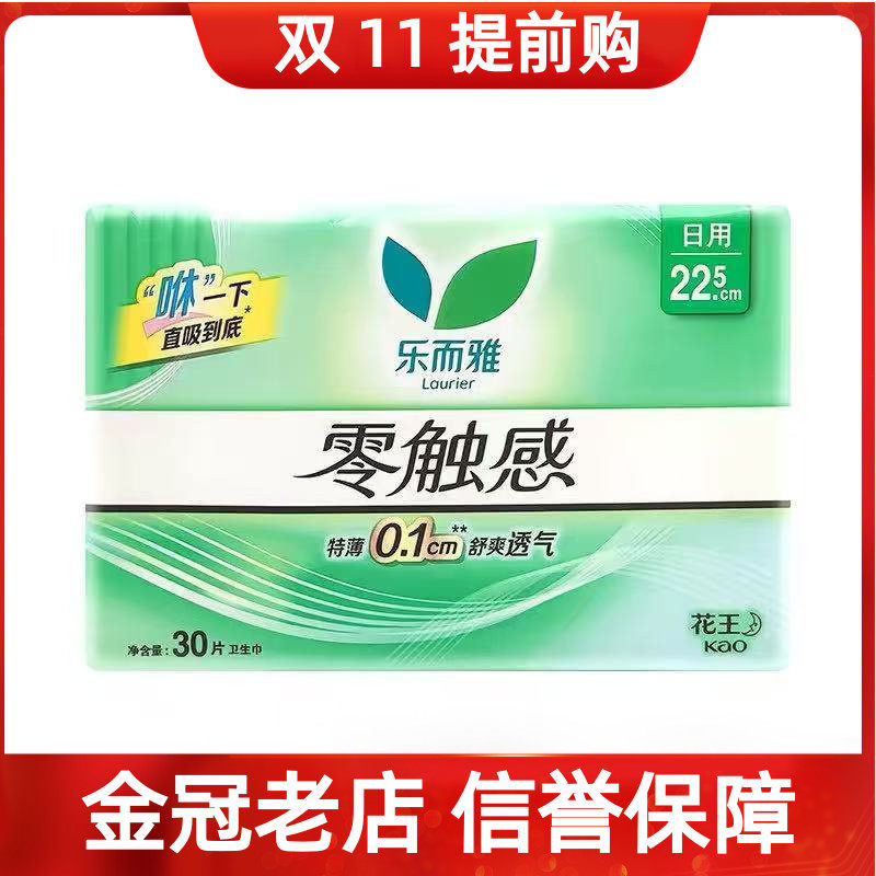 花王乐而雅卫生巾 30p零触感特薄日用卫生巾 22.5cm 30片超薄款