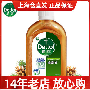 Dettol滴露消毒液250ml居家 衣物消毒 小傷口 皮膚