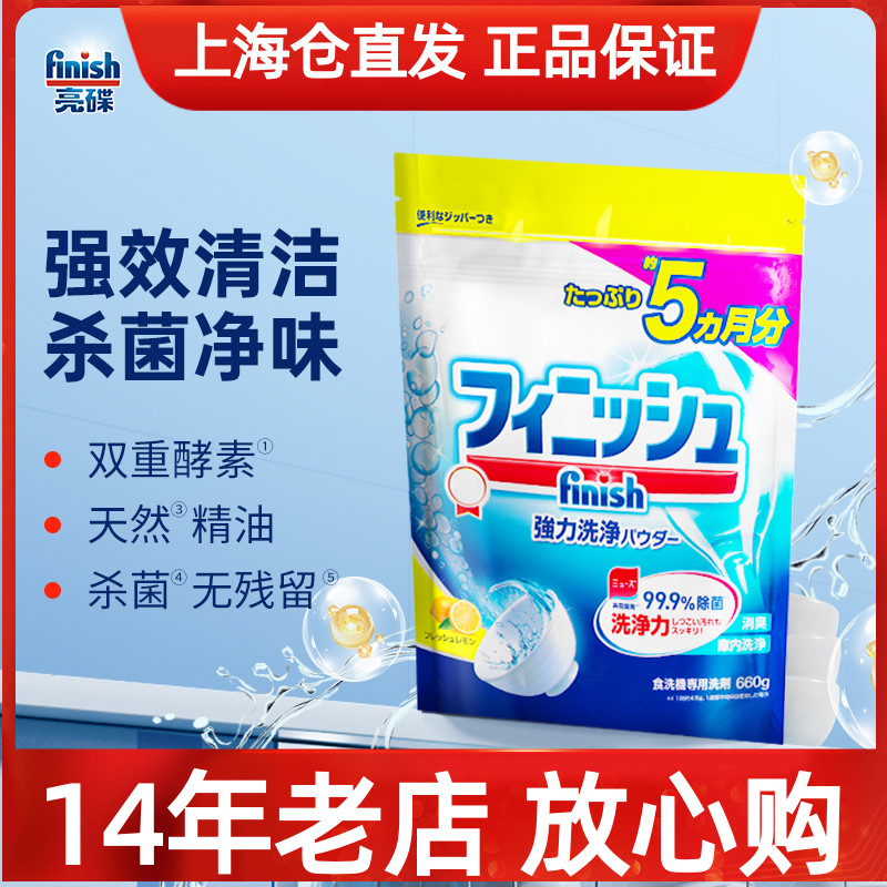 finish亮碟酵素洗碗机专用洗涤剂洗碗粉660g洗碗机清洁剂非洗碗液