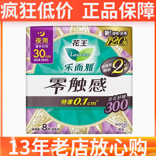 乐而雅零触感特薄30cm夜用卫生巾