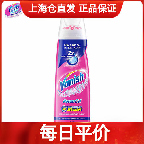 Vanish渍无踪去渍啫喱200ml去油渍衣服油迹神器去污渍清洁剂衣物