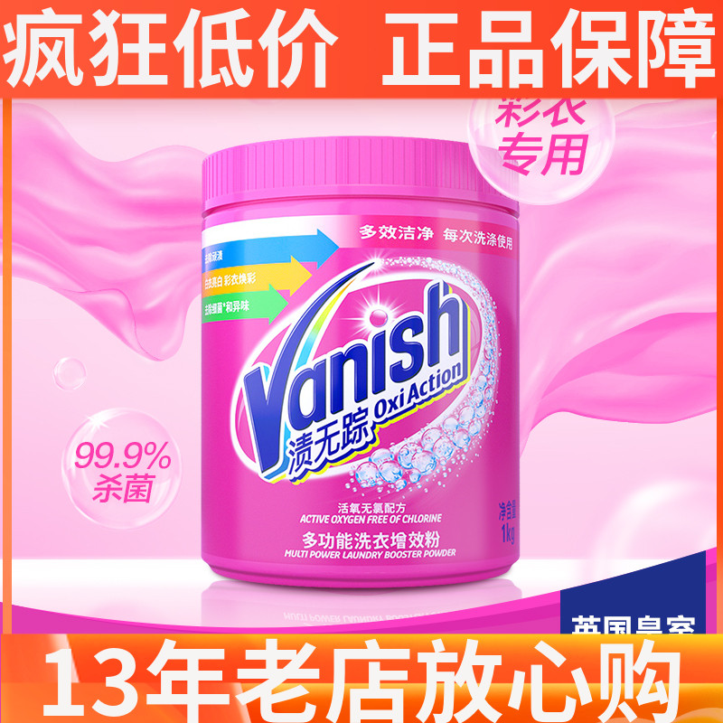 Vanish渍无踪活氧焕彩