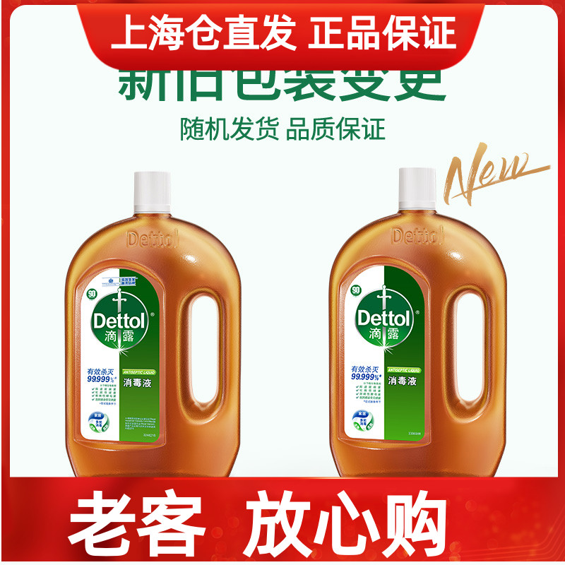 洗衣机皮肤地板除螨滴露消毒液
